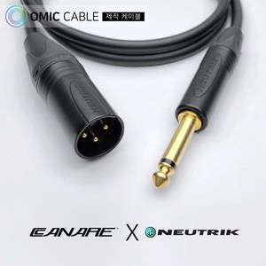 XLR 수-55 모노 7m 카나레 캐논 마이크 케이블 선 (오믹케이블 OA-2BXM5), 검정