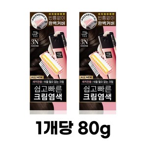 미쟝센 올뉴 쉽고빠른 크림염색제 80g, 3N흑갈색, 2개