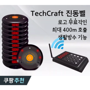 TechCaft 카페 원형 진동벨 진동 호출기 진동 페이저, 4. 10p, 10개