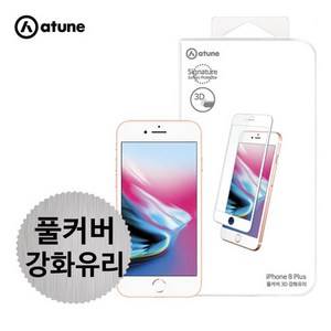 킹아이폰 에이튠 아이폰8플러스 화이트 강화유리 액정보호필름 풀커버 1+1 총 2매