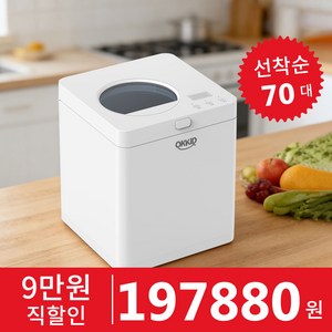 OKKID 음식물 처리기 가정용 건조 분쇄형 분리세척 활성탄 팩 1개 기본 제공 + 1개 추가 증정