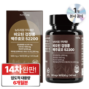 뉴트리정 가득채운 비오틴 검정콩 맥주효모 52200 대용량, 180정, 1개