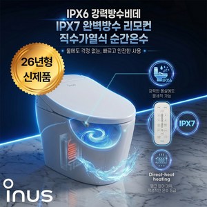 이누스 직수 방수비데