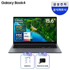 삼성전자 갤럭시북4 15.6 코어I5 13세대 한컴오피스팩 및 무선마우스, R-A58AG, Linux, 8GB, 512GB, 그레이