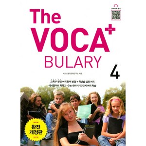 The Voca+ 플러스 4 완전개정판 [The Vocabulay Plus 4], 넥서스, 영어영역