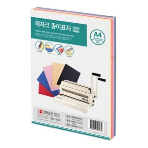 현대오피스 페이퍼프랜드 레자크 제본 종이표지 100p, 분홍색2개, A4