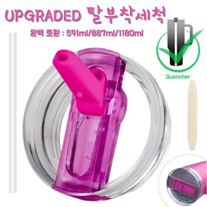 591ml/887ml/1180ml 대용량 텀블러 호환 업그레이드 밀폐 플립 빨대 접이식 뚜껑(분리 가능/청소 간편), 로즈레드, 1180ml, 1개