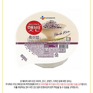 햇반 흑미밥, 210g, 36개