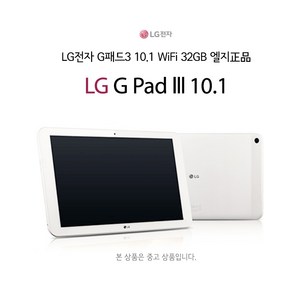 중고 LG G패드3/32GB/WIFI/인강/동영상/가성비태블릿 엘지패드