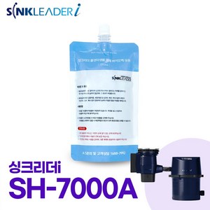 싱크리더 i (SH-7000 838) 미생물 바이오액 230ml 정품, A,B