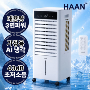 한경희생활과학 리모컨형 폭포 얼음 대용량 3면파워 AI 기능 에어쿨러 10L 냉풍기