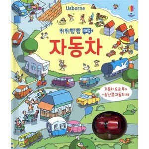 Usborne뛰뛰빵빵 태엽 자동차