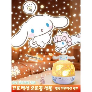(리모컨+음악 버전) 시나모롤 쿠로미 오로라 무드등 별빛 밤하늘 프로젝터 조명 침실 무드등 오르골 수면 분위기 인테리어 생일 선물 수면등 취침등 아기방조명 집들이