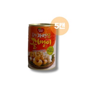 동원 자연산 골뱅이, 400g, 5개