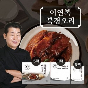 [GS단독] 이연복 북경오리 5세트(통오리고기 5팩+소스 5팩+밀전병 1팩(42장)), 420g, 1개