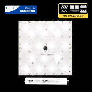 LED모듈 기판 리폼 세트 특수사각등(280x280mm) 25W 삼성 국산 자석 설치, 특수사각등280x280mm(1장) 25W, 보급형 / 삼성 SA등급(3528칩), 4000K(밝은 노란빛), 1개