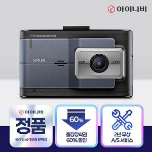 아이나비 차량용 블랙박스 FXD9000 자가설치 전후방 FHD 고화질 2채널 블랙박스