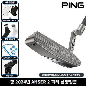 삼양정품 핑 2024년 ANSER 2 퍼터 블레이드 사은품증정, 34인치 [사은품 포함]