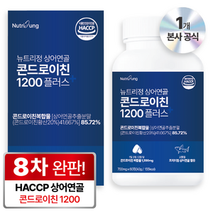 뉴트리정 상어연골 콘드로이친 1200 플러스 식약처 HACCP 인증, 60정, 1개