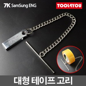 7K삼성ENG 대형 테이프 고리 전기 OPP투명 테이프, 단품, 1개