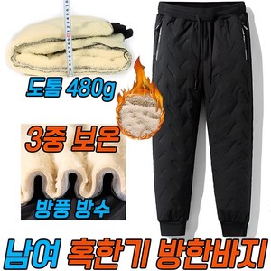 차쿠 남성 패딩 방한 바지 털바지 양털 조거팬츠 털기모 바지 겨울 혹한기 패딩바지 방한바지 기모바지