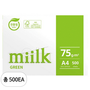 miilk 그린 복사지 75g, A4, 500개