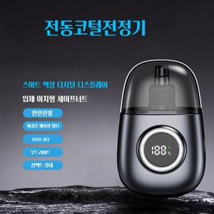 전력량 표시 전동 코털 트리머 usb 충전 간편 콤팩트 휴대용 코털 면도기, 블랙