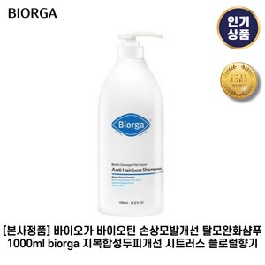 [본사정품] 바이오가 바이오틴 손상모발개선 탈모완화샴푸 bioga 지복합성두피개선 시트러스플로럴향기 1개입, 1세트, 1.001L