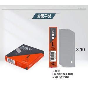 도루코 컷터날 L날 C형 18mm, 100개