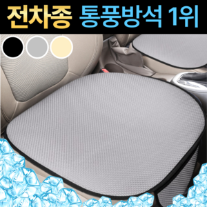 스마일플로우 논슬립 메쉬 통풍 쿠션 차량용 쿨 포켓 방석, 단품, 1개, 그레이