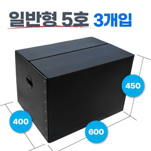 광동 손베임방지 이사박스 3호~7호, 블랙, 3개