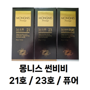 몽니스 21호 23호 퓨어 몽니스 썬비비 썬크림, 50g, 1개