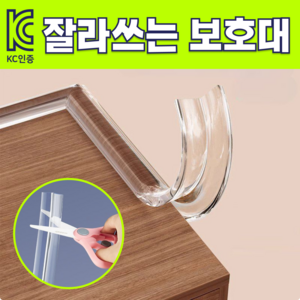 쥬팜 고급형 잘라쓰는 투명 모서리 보호대 2M 대용량, 투명색상, 1세트, 2M(10mm)