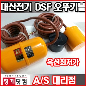 수위조절기 대산전기 DSF-011 FLOAT LEVEL SWITCH 수조, 1개