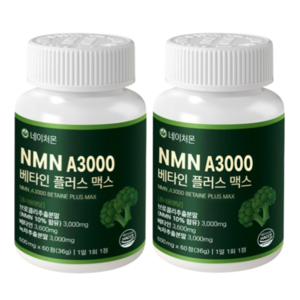 네이처몬 식물성 NMN 엔엠엔 베타인 haccp 인증 nad 니코틴산아미드, 60정, 2세트