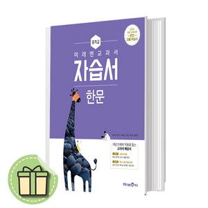 미래엔 중학교 한문 자습서 #신속출발#book-in