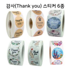 [500개] 12종 감사 스티커 땡큐 크라프트 꽃 플라워 포장 선물 구디백 다꾸, 5.Thank you 손하트 4종