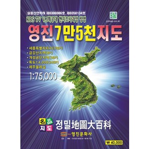 영진 7만5천 지도(1:75000)