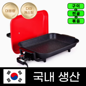 잔치 전기그릴 팬 가정용 국산 대용량 부침 전골 구이, CLIA1115