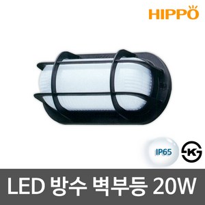 히포 LED방수등 방습등 외부벽등 욕실등 주차장등 모음, 13_LED 방수벽부등 20W ㅡ자 (DNU020A) 블랙 주광색