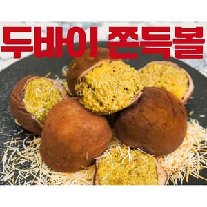 두바이 쫀득쿠키 찹쌀떡 쫀득볼 모찌 쿠키 선물세트, 42g, 2개