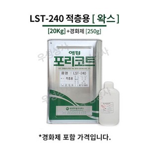 포리코트 20kg LST-240 적층용 [왁스] FRP수지 / 호마이카 / 유리섬유, 1개