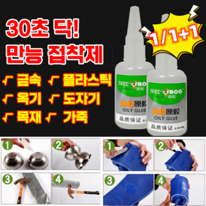 [빠른배송]1+1/2+2/3+3 산청개구리 유성풀 내고온 금속 풀 만능 유성 접착제 유성풀만능접착제 강력 접착제, 2+2