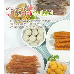 루미앤비비 애견수제간식 강아지닭가슴살 강아지수제간식, 1팩, 50g, 꼬꼬당근스틱