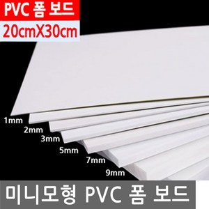 미니 모형 PVC 폼 보드 건축 미니어처 바닥 판 테라리움 미니어쳐 디오라마 DIY 나무, MM040.선택 3 - PVC폼보드 3T, 1개