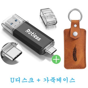 ROTIESS USB3.0 c타입 대용량 유에스비메모리 2in1 핸드폰OTG with UP case, 256GB