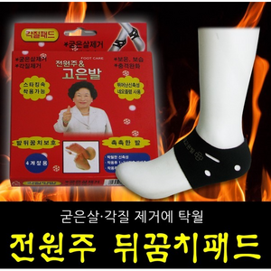 전원주 발뒤꿈치패드 10켤레, 10개