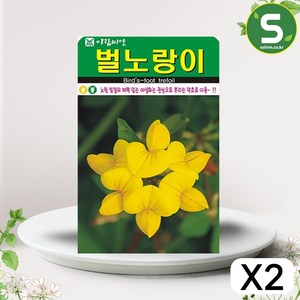 솔림텃밭몰 벌노랑이씨앗 1000립 벌노랑이 꽃씨앗 꽃씨 야생화, 2개