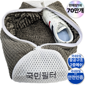 국민필터 2세대 신발 운동화 세탁망 특 대형, mocha, 2개