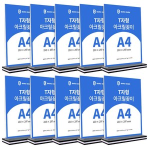 바로사인 아크릴꽂이 T자형 10개 묶음, A4 세로형 10개